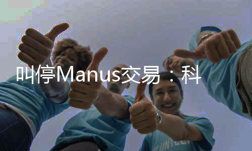 堂合企业的一叫停s交易规课科创